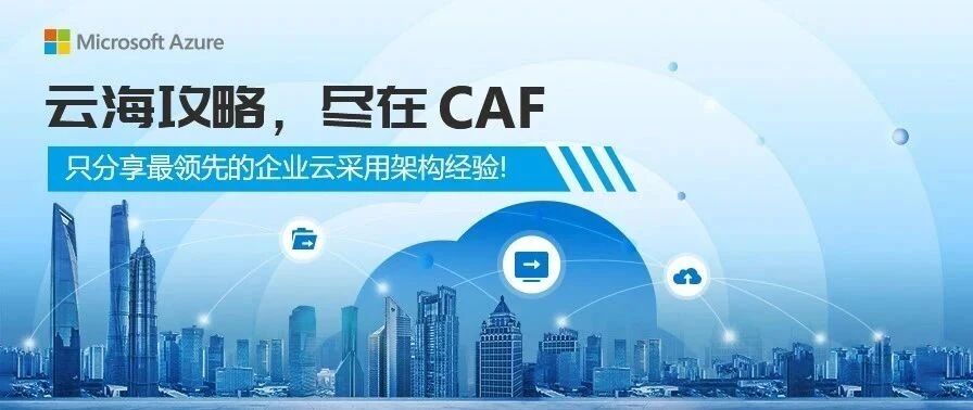 云基础架构采用者避坑指南：传统 IT 向云迁移实践