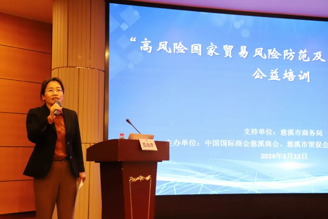 中心举行“对高风险国家贸易风险防范及中东市场开拓”公益培训 (图3)