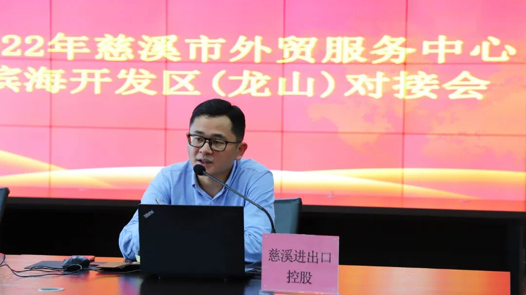 “稳外贸”我们在行动—— 慈溪市外贸服务中心滨海开发区（龙山）对接会召开(图8)