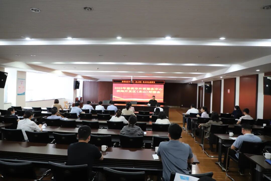 “稳外贸”我们在行动—— 慈溪市外贸服务中心滨海开发区（龙山）对接会召开(图13)