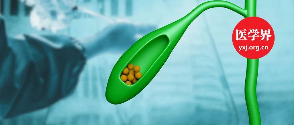 保胆取石术该不该做？