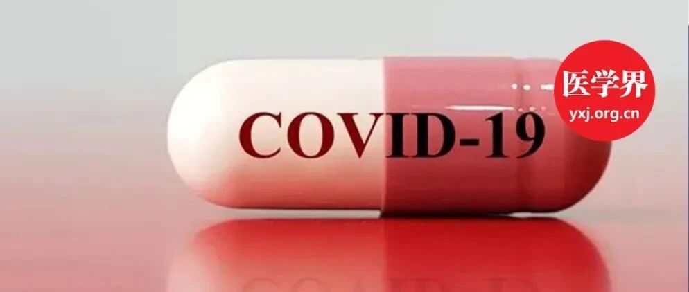 深度 | 新冠口服药马上来了