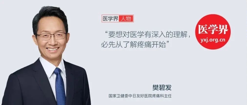 中国疼痛医学30年：从追随到引领