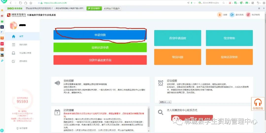 生源地助学贷款登陆_国家贷款助学利率_国家贷款助学
