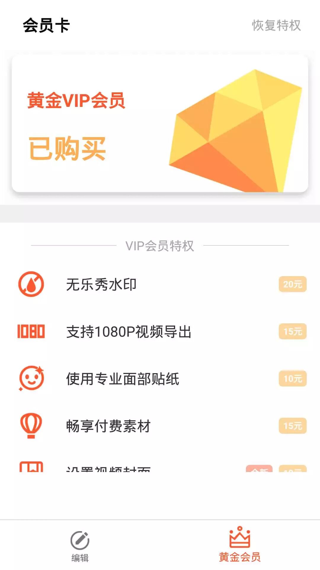 视频剪辑软件（手机版）