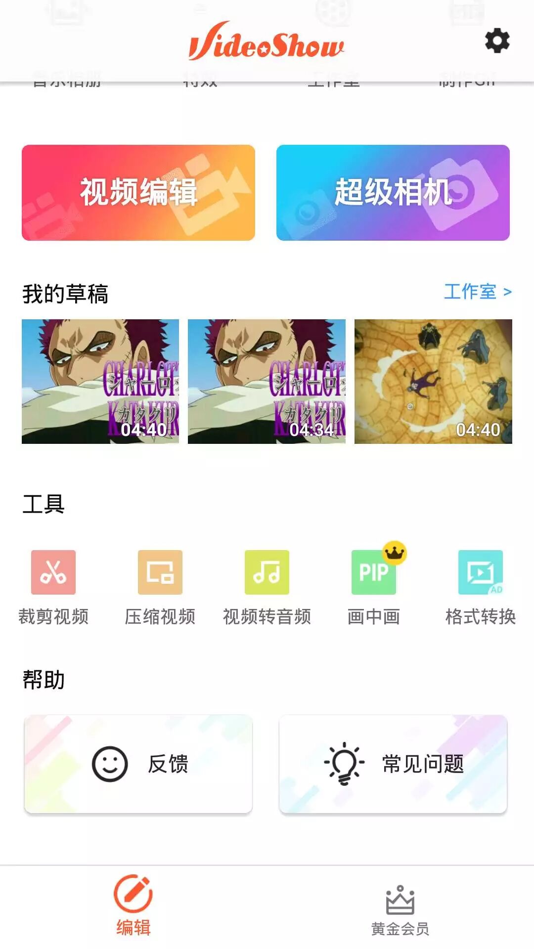 视频剪辑软件（手机版）