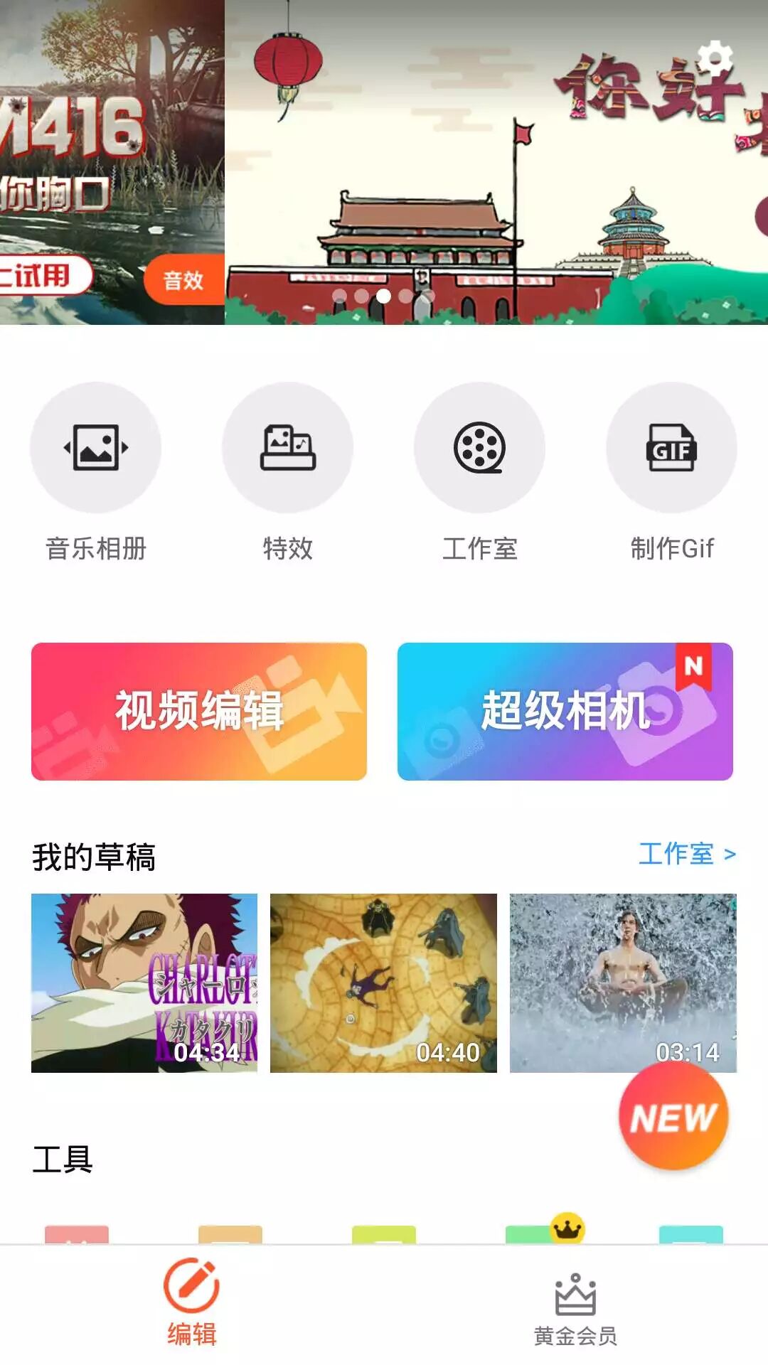 视频剪辑软件（手机版）