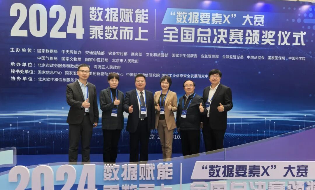 天源迪科荣获2024年"数据要素x"大赛全国总决赛二等奖