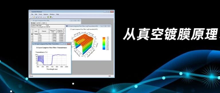 精品课程推荐：从真空镀膜原理、设计到工艺