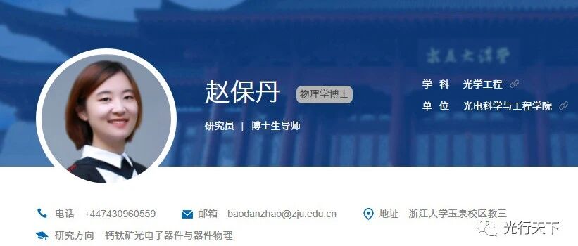 29岁女博导赵保丹因研发新型光电器件获2020年阿里达摩院青橙奖