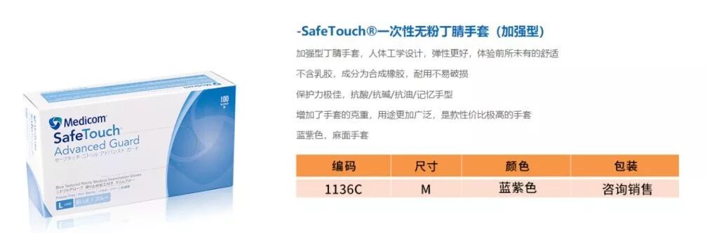 【共同战“疫”】麦迪康防护手套少量现货，快速下手