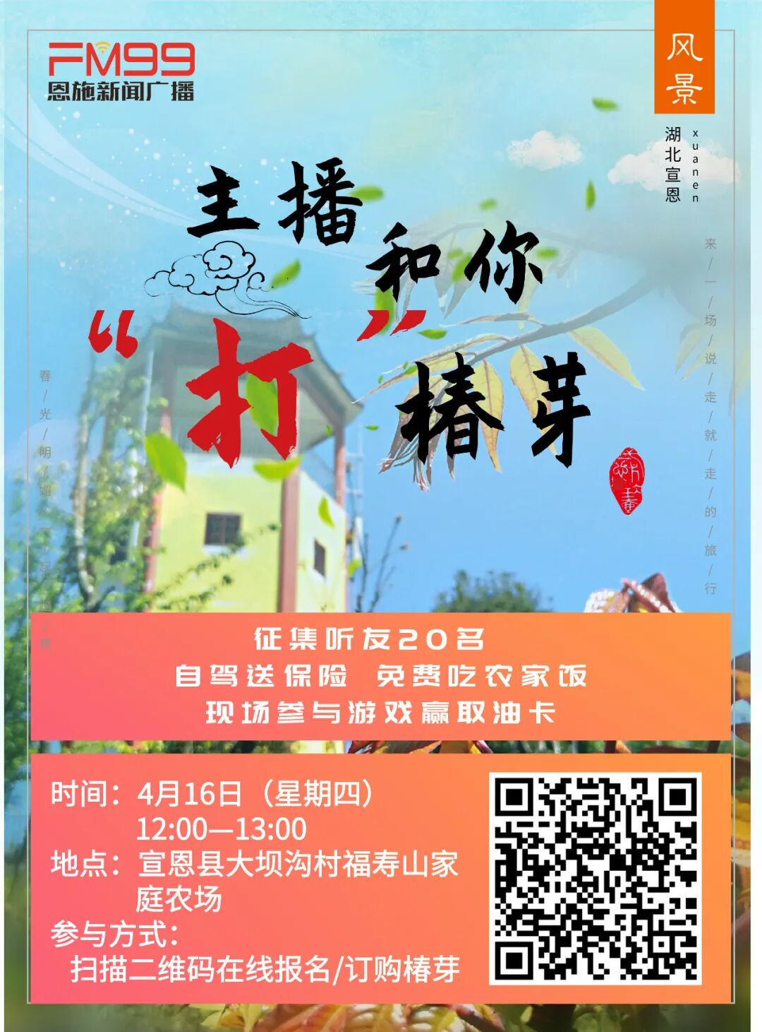 恩施电视台 自由微信 Freewechat