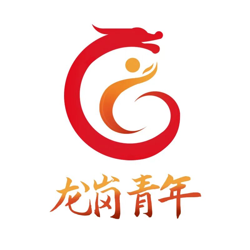 字体l,g代表着龙岗,加上了青年和火的点缀,代表着在这个花样年华少年