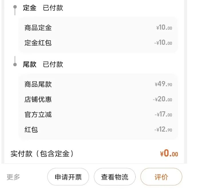 通过店铺优惠、官方立减和红包等优惠，蛋黄实现了“零元购”。蛋黄供图