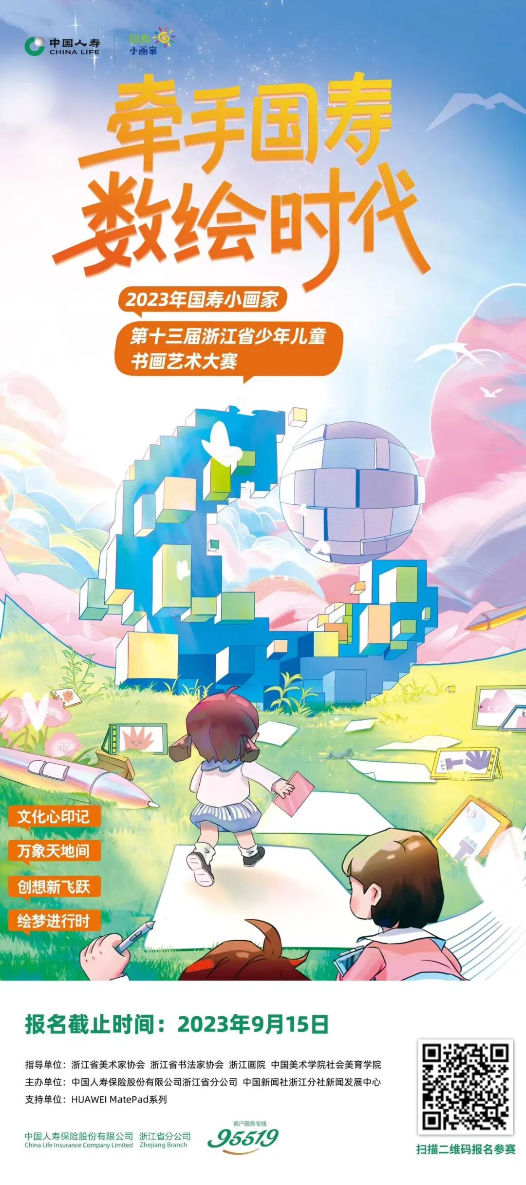 （扫描二维码，立即报名参加）