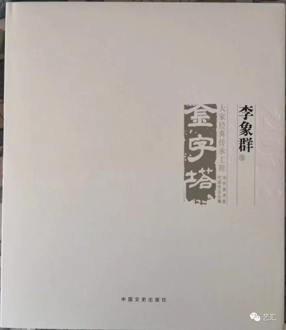 李象群雕塑作品集最新版原价200现折扣58元