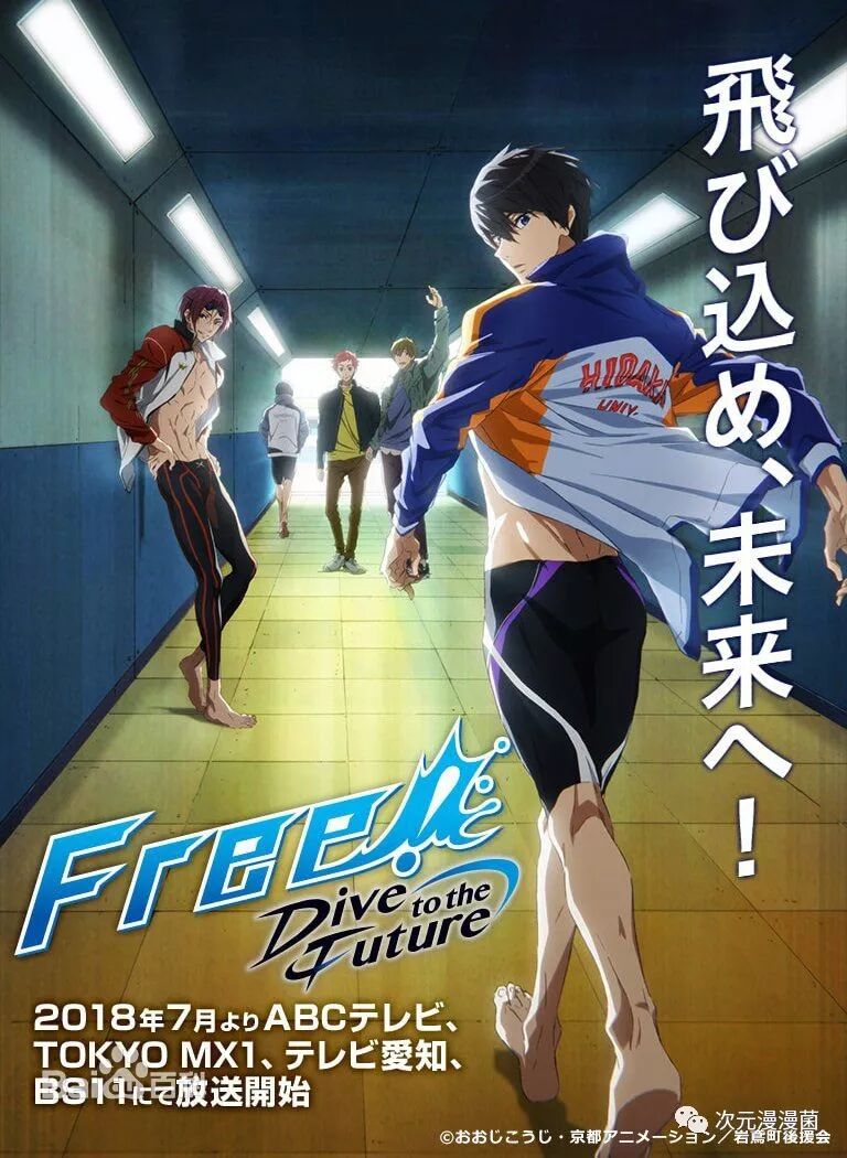 动漫 7月新番 Free Dive To The Future 次元漫漫菌 微信公众号文章阅读 Wemp