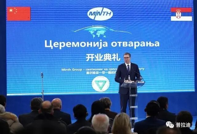 诚挚祝贺普拉迪合作伙伴【敏实集团】塞尔维亚洛兹尼察工厂开业投产