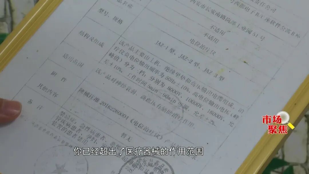 康怡星治疗仪多少钱专坑老年人！保健品骗局，查！_https://www.jmylbn.com_品牌排行榜_第4张
