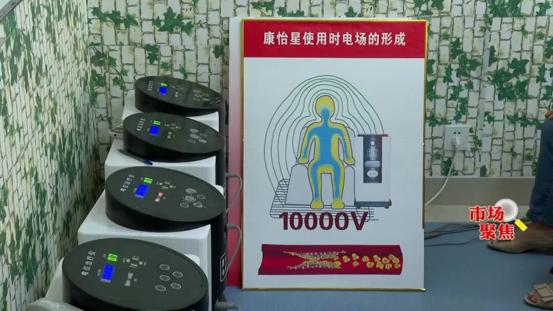 康怡星治疗仪多少钱专坑老年人！保健品骗局，查！_https://www.jmylbn.com_品牌排行榜_第3张