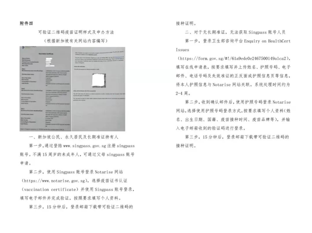 新加坡回国政策再次放宽！附最新回国详细流程！