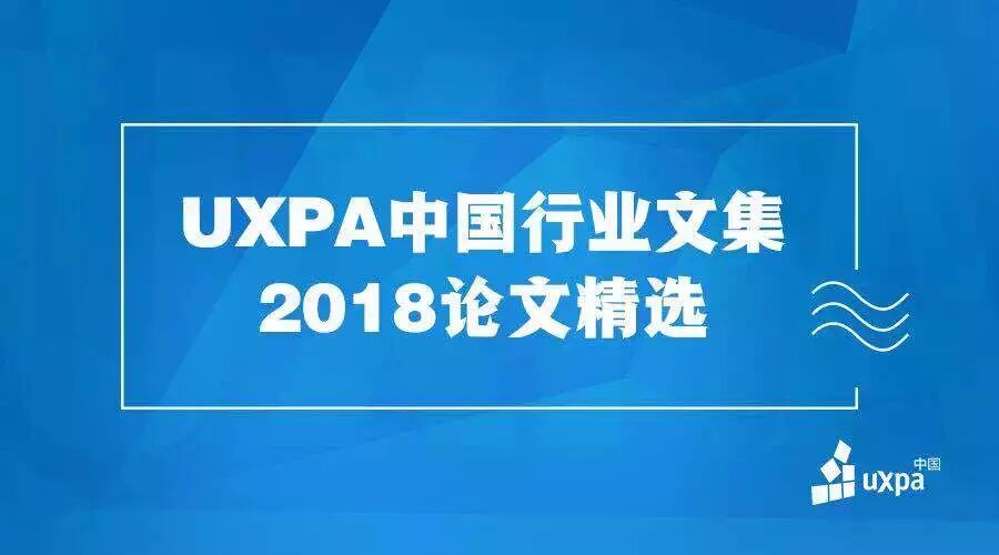 游戏化设计理论在互联网产品中的运用