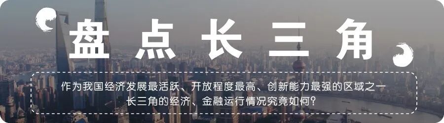 盘点长三角.jpg