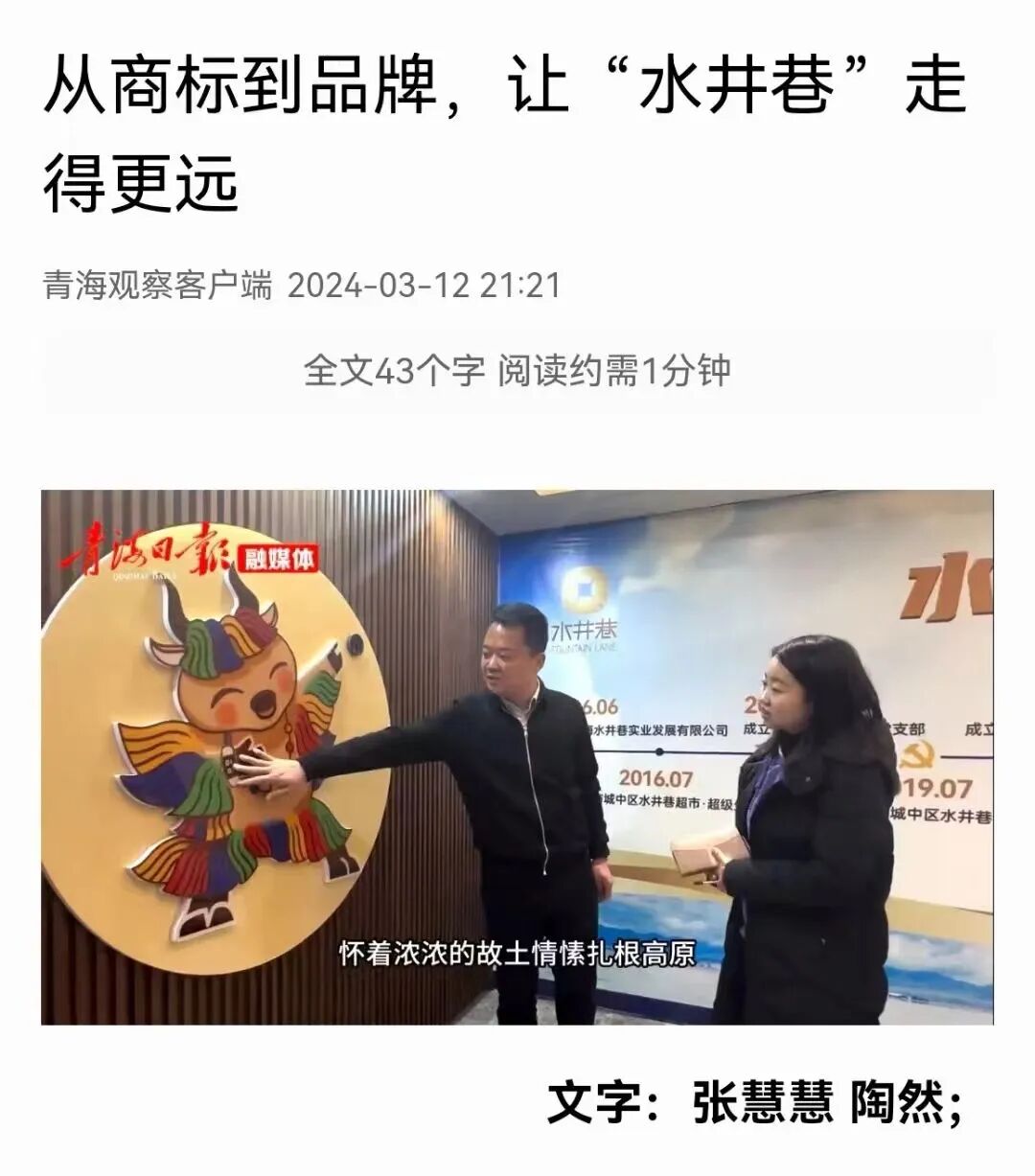 青海省水井巷集团周报（2024年第9期）