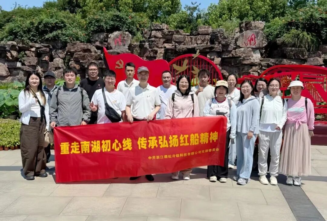 微松科技党支部-嘉兴红色研学主题党日圆满开展