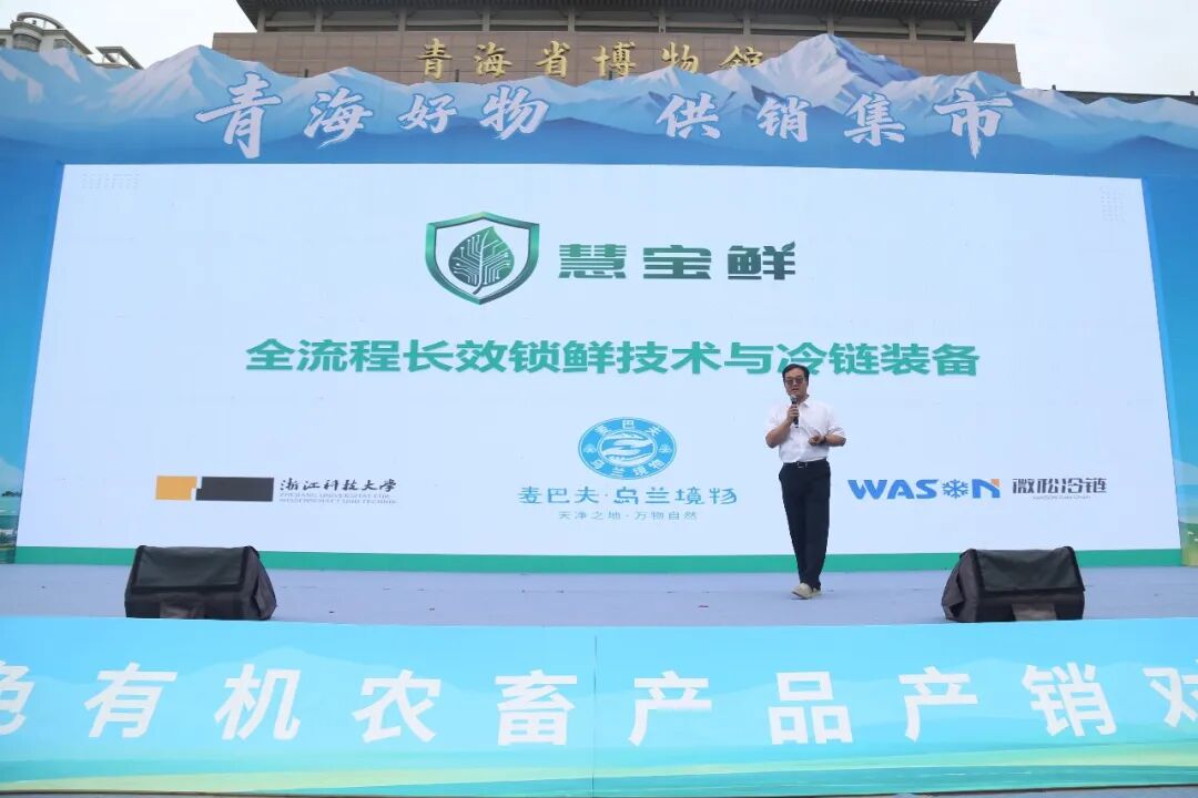 微松一站式锁鲜方案，让高原好物走向人民餐桌