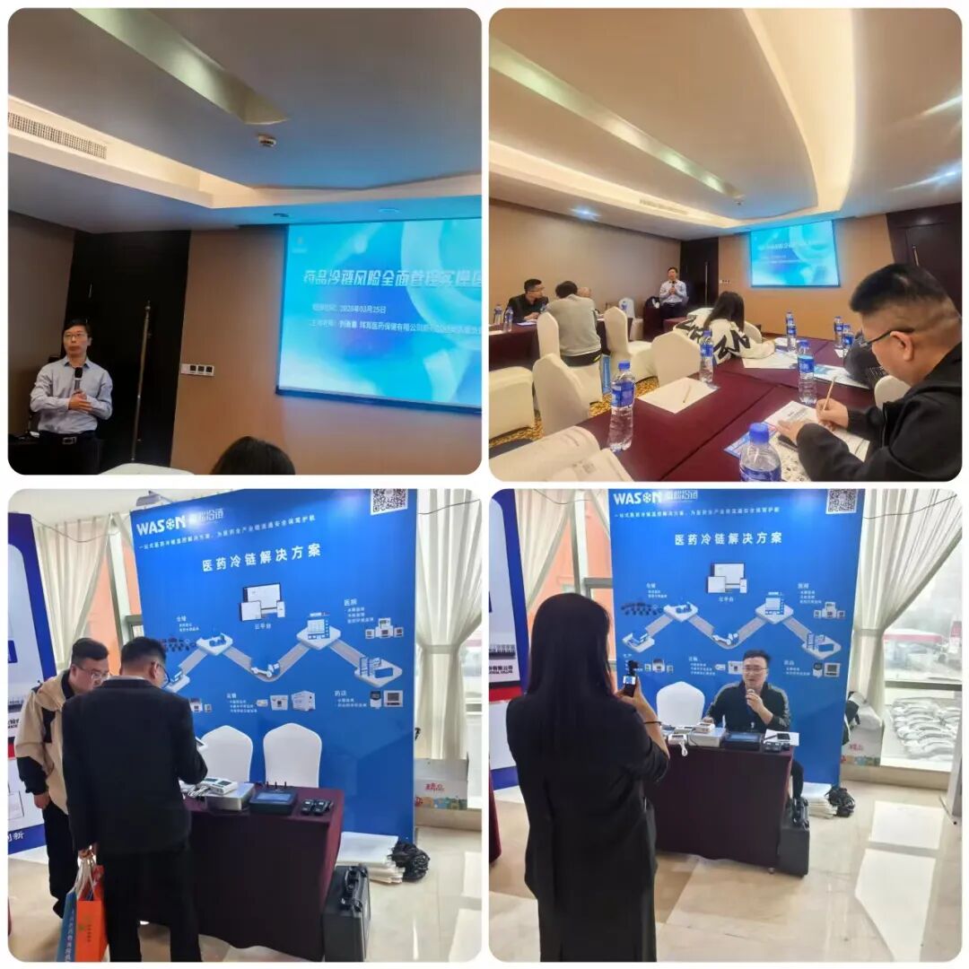 浙里赴约！微松科技亮相第十二届医药冷链全产业链生态发展大会