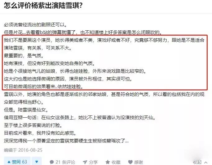 不夠美的楊紫為戲「整容」，她憑什麼不能火一次？ 娛樂 第9張