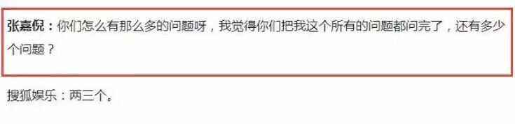 張嘉倪扯謊耍大大牌鬧不和？方才翻紅就要給本身作黃了嗎！ 娛樂 第11張