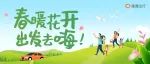 踏春邀请你，滴滴5折起