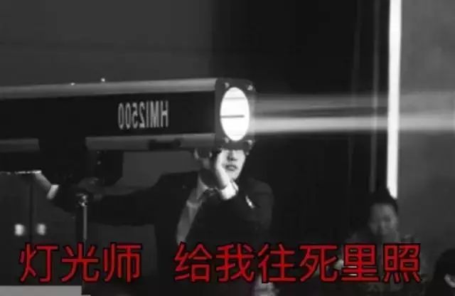 灯光师已就位!请说出你的污段子