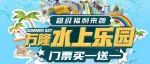 COME的喂！！！暑期末最后的狂欢，一起来万隆免费领取门票啦～～～