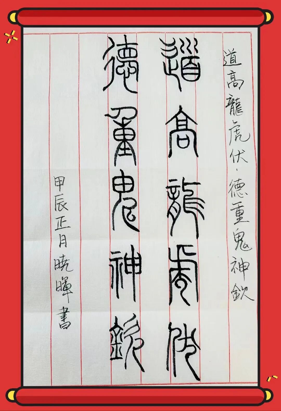 怎样培养浩然正气