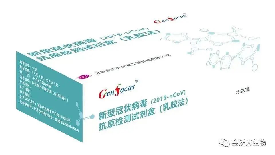 佰奥达生物试剂怎么样汇总！42家新冠抗原试剂品牌，官方渠道统计！请认准合法合规产品！_https://www.jmylbn.com_新闻资讯_第4张