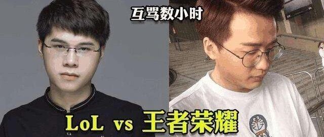 王者荣耀和LOL主播打起来了，到底谁占理？网友：两人明显蹭热度