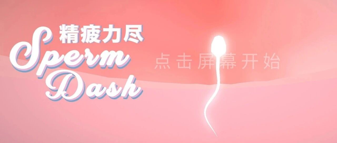 小蝌蚪的YD之旅即将启航！《精疲力尽》Steam免费上架