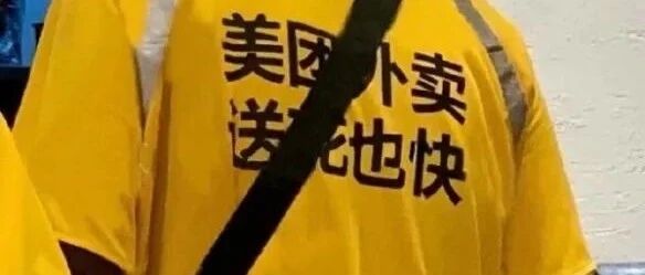 朋友，这衣服可不兴穿啊！【囧图时刻】