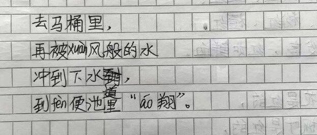 小朋友脑洞下一坨屎的“旅程”[囧图时刻]