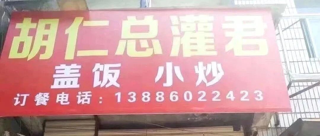 湖人总冠军，竟是天意！【囧图时刻】