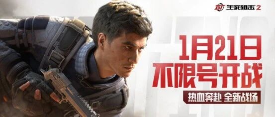 国产FPS网游黑马如何炼成？《生死狙击2》燎原行动今日开启！