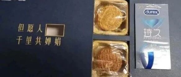 这盒月饼送给女友，不知为何她的脸居然红了起来【囧】