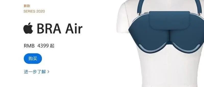 听说最近苹果推出了超薄得女性Bra【囧图】