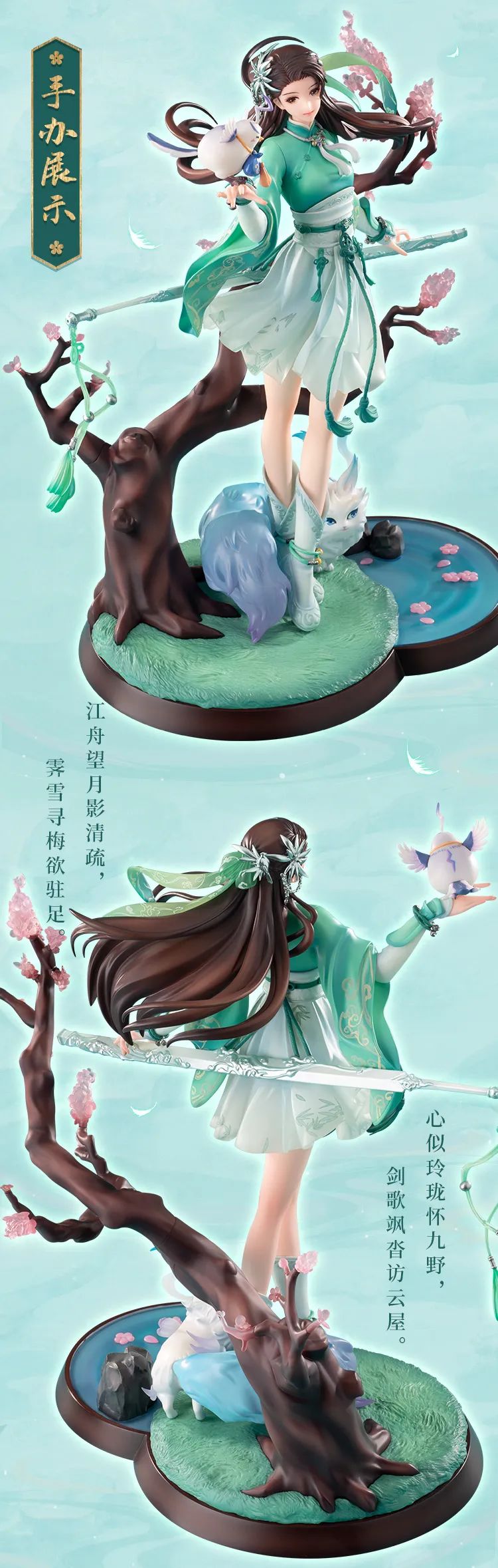 潮趣：《仙剑奇侠传七》女主月清疏1/8手办 游戏彩蛋里的那个手办