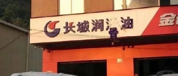 看得出来确实很滑【囧图时刻】