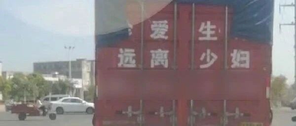 是怎样的经历！让司机大哥打出了这样的标语？【囧】