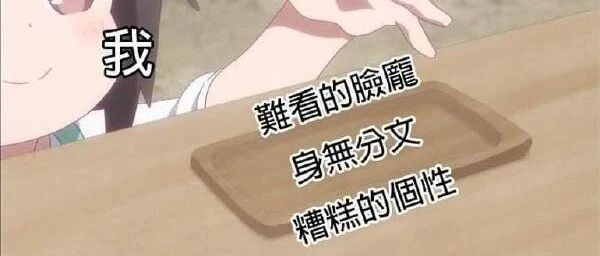 可以赐我个超正的女友吗?꒰⑅•ᴗ•⑅꒱【囧】